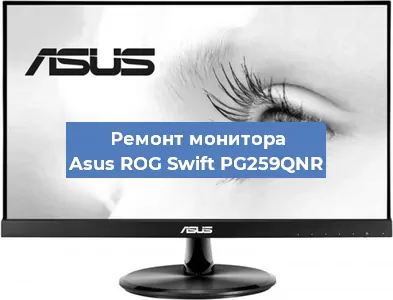 Замена конденсаторов на мониторе Asus ROG Swift PG259QNR в Волгограде